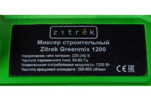 Миксер строительный Zitrek Greenmix 1200Вт 022-0301